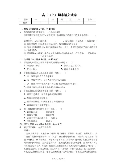 北京市 高二(上)期末语文试卷(含答案)