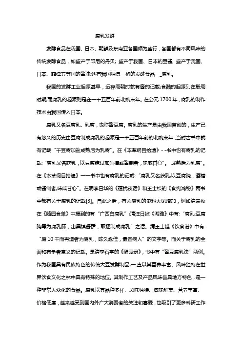 体验生活中的发酵技术论文600字