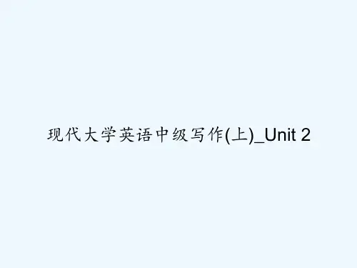 现代大学英语中级写作(上)_Unit 2 PPT