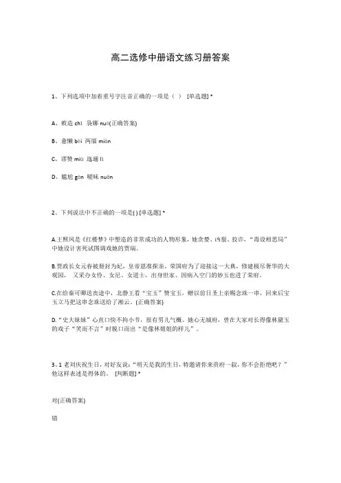 高二选修中册语文练习册答案