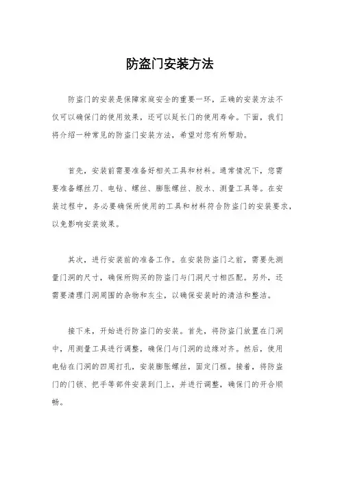 防盗门安装方法