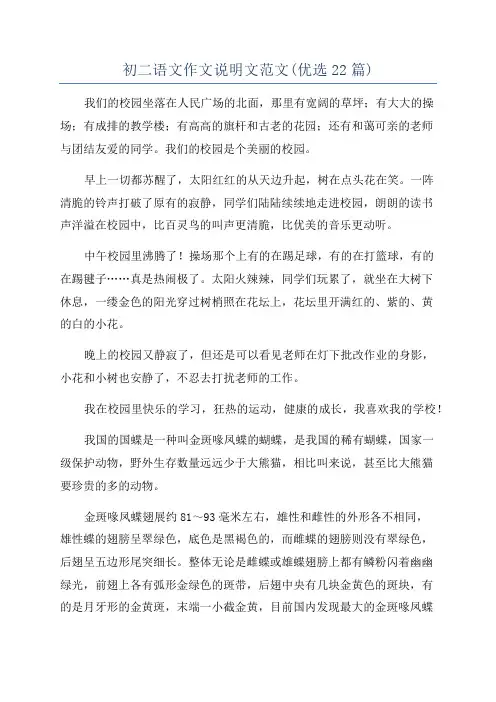 初二语文作文说明文范文(优选22篇)
