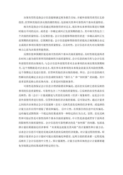 决策有用性是指会计信息能够满足财务报告目标