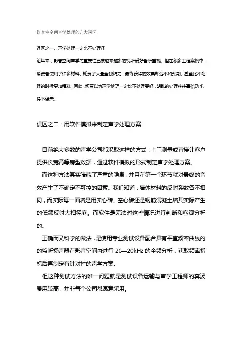 影音室空间声学处理的几大误区