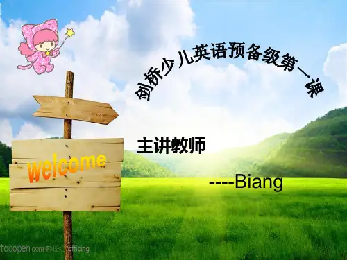 剑桥少儿英语预备级第一课