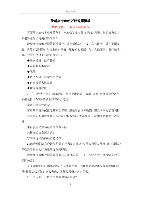 最新高考政治万能答题模板
