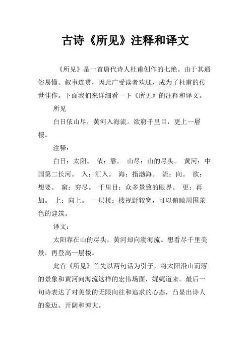 古诗《所见》注释和译文