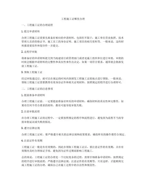 工程施工证哪里办理