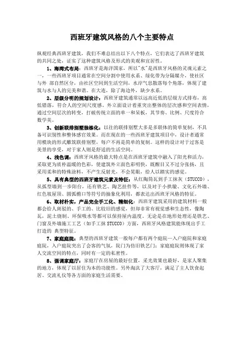 西班牙建筑风格