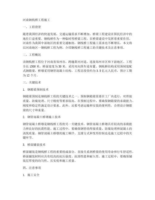 河南钢栈桥工程施工