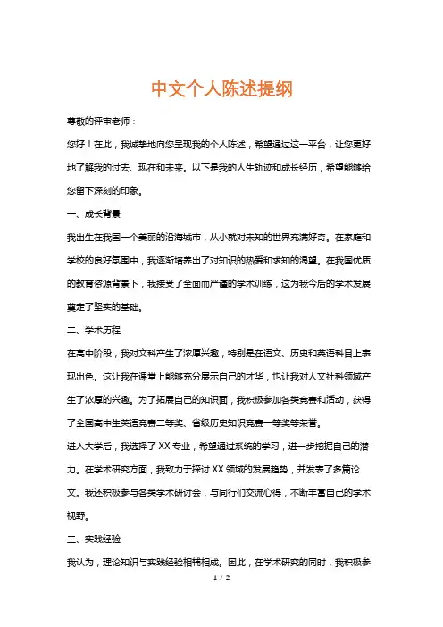 中文个人陈述提纲
