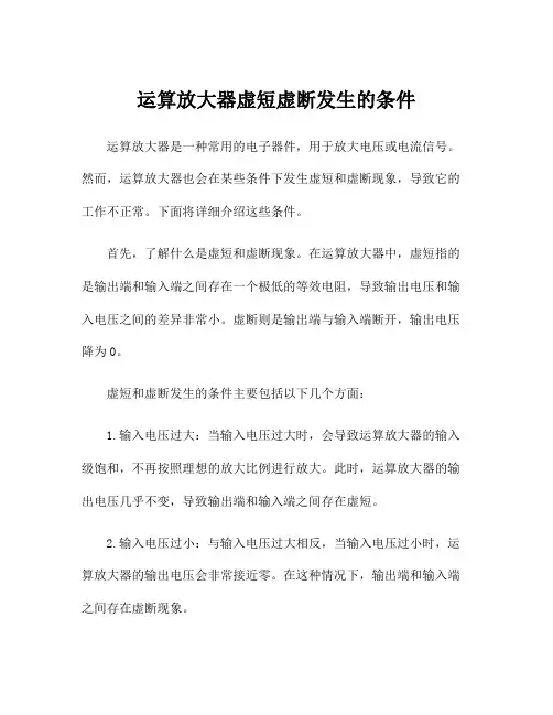 运算放大器虚短虚断发生的条件