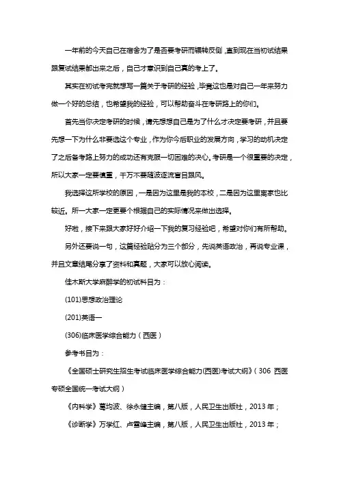 新版佳木斯大学临床检验诊断学考研经验考研参考书考研真题