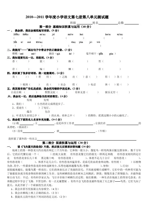 人教版四年级上册语文第八单元试卷