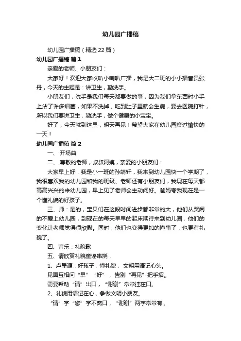 幼儿园广播稿