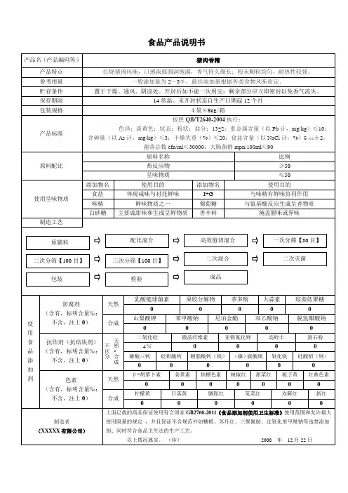 食品产品质量说明书