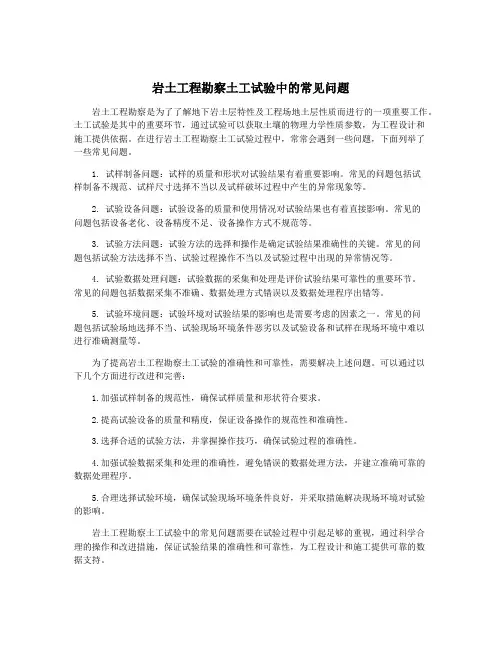 岩土工程勘察土工试验中的常见问题