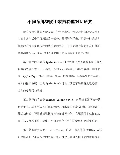 不同品牌智能手表的功能对比研究