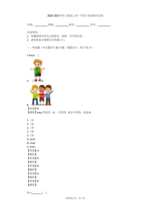 2023-2024学年上海虹口人教版一年级下英语期末试卷(含答案解析)