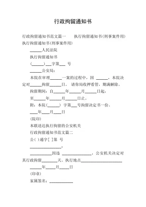 行政拘留通知书
