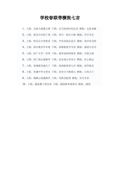 学校春联带横批七言
