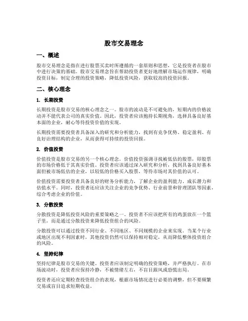 股市交易理念