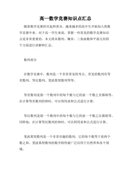 高一数学竞赛知识点汇总