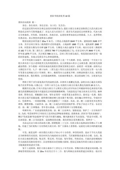 重阳节致辞优秀10篇