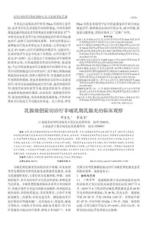 乳腺微创旋切治疗非哺乳期乳腺炎的临床观察