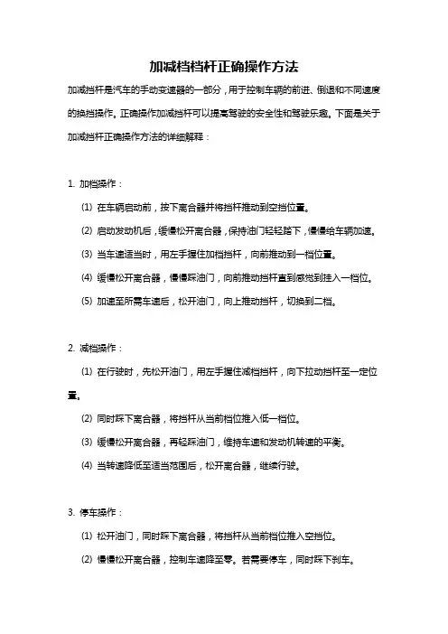 加减档档杆正确操作方法
