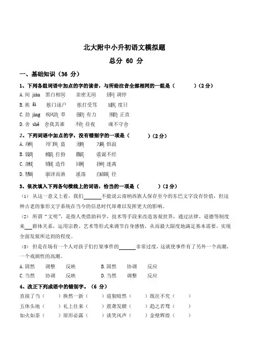 北大附中小升初语文模拟题含答案
