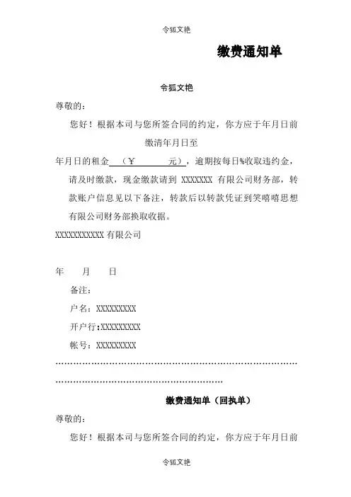 缴费通知单之令狐文艳创作