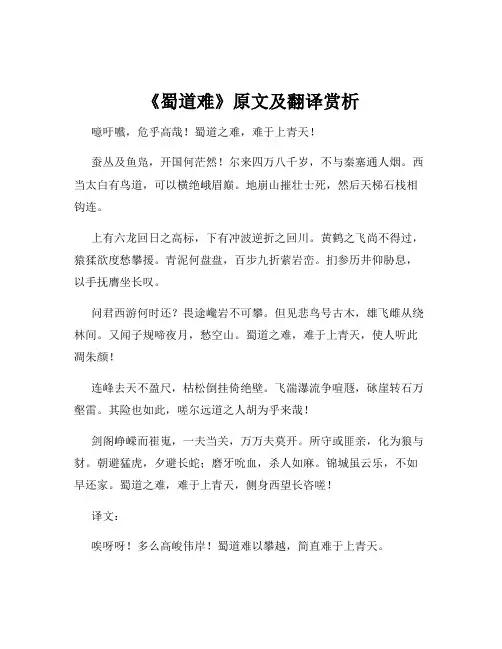 《蜀道难》原文及翻译赏析
