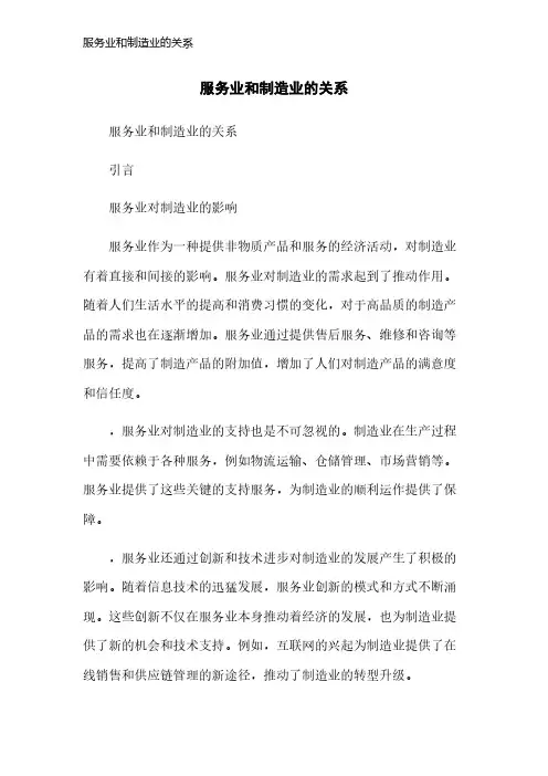服务业和制造业的关系