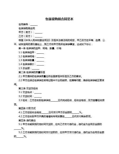 包装袋购销合同范本