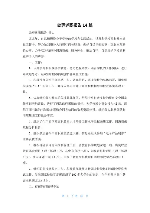助理述职报告14篇