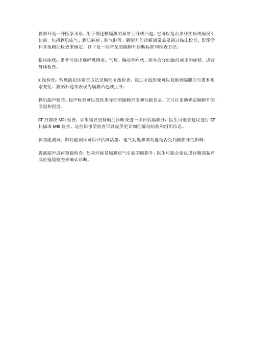 膈膨升诊断标准