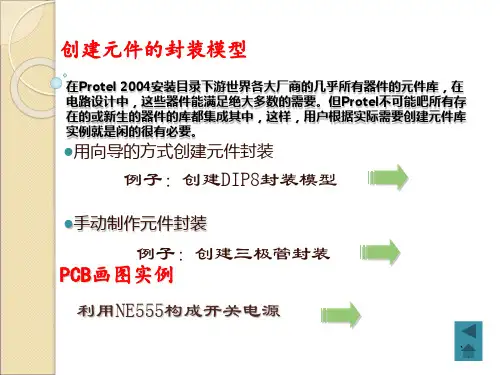 pcb画图(入门)