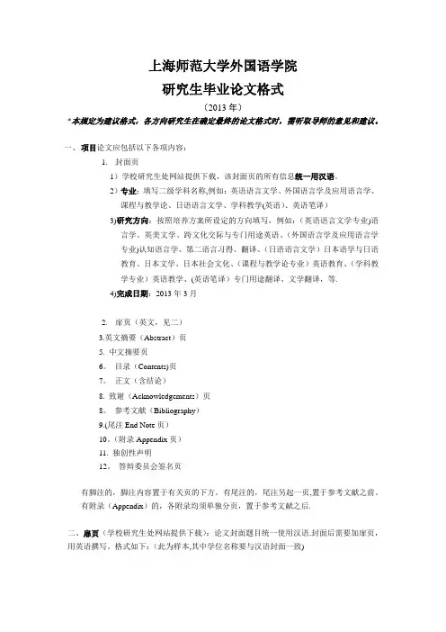研究生毕业论文格式