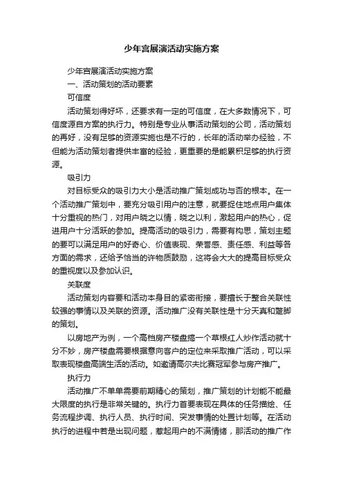 少年宫展演活动实施方案（精选6篇）