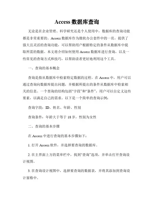 Access数据库查询