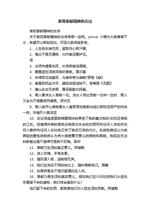 表现奉献精神的古诗