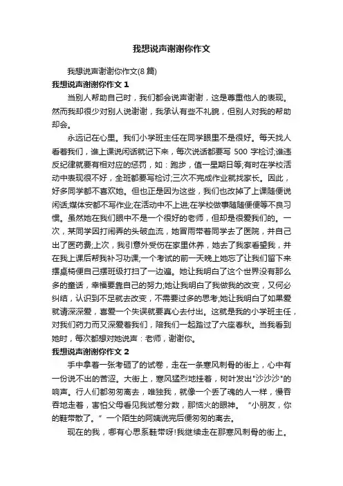 我想说声谢谢你作文