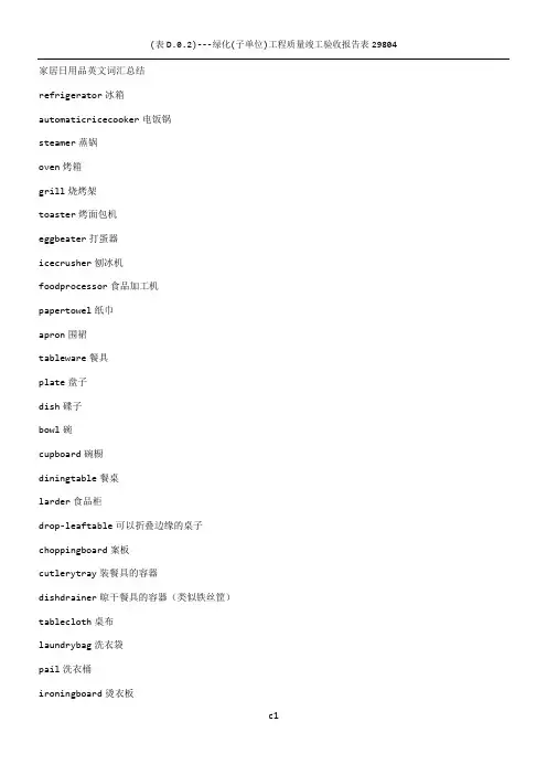 家居日用品 英文词汇总结