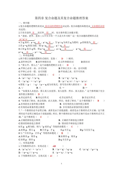 复合命题及其推理答案