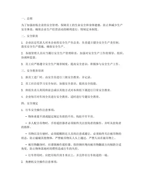 冶炼企业安全管理制度