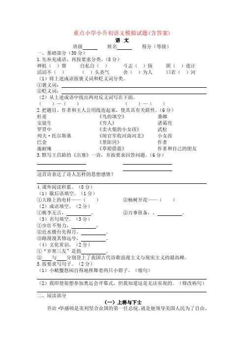 最新部编人教初一新生分班考试试卷精选含答案【6套试卷】
