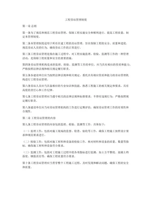 工程旁站管理制度