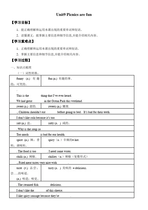 初中六年级 Unit9  Picnics are fun-名师