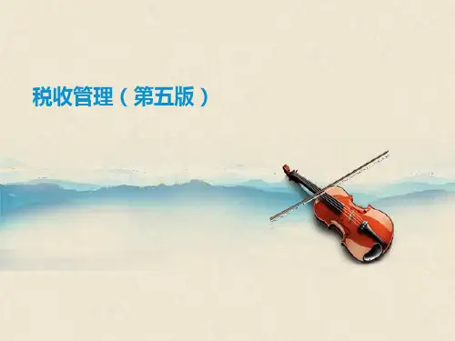 税收管理概述(PPT45页).pptx
